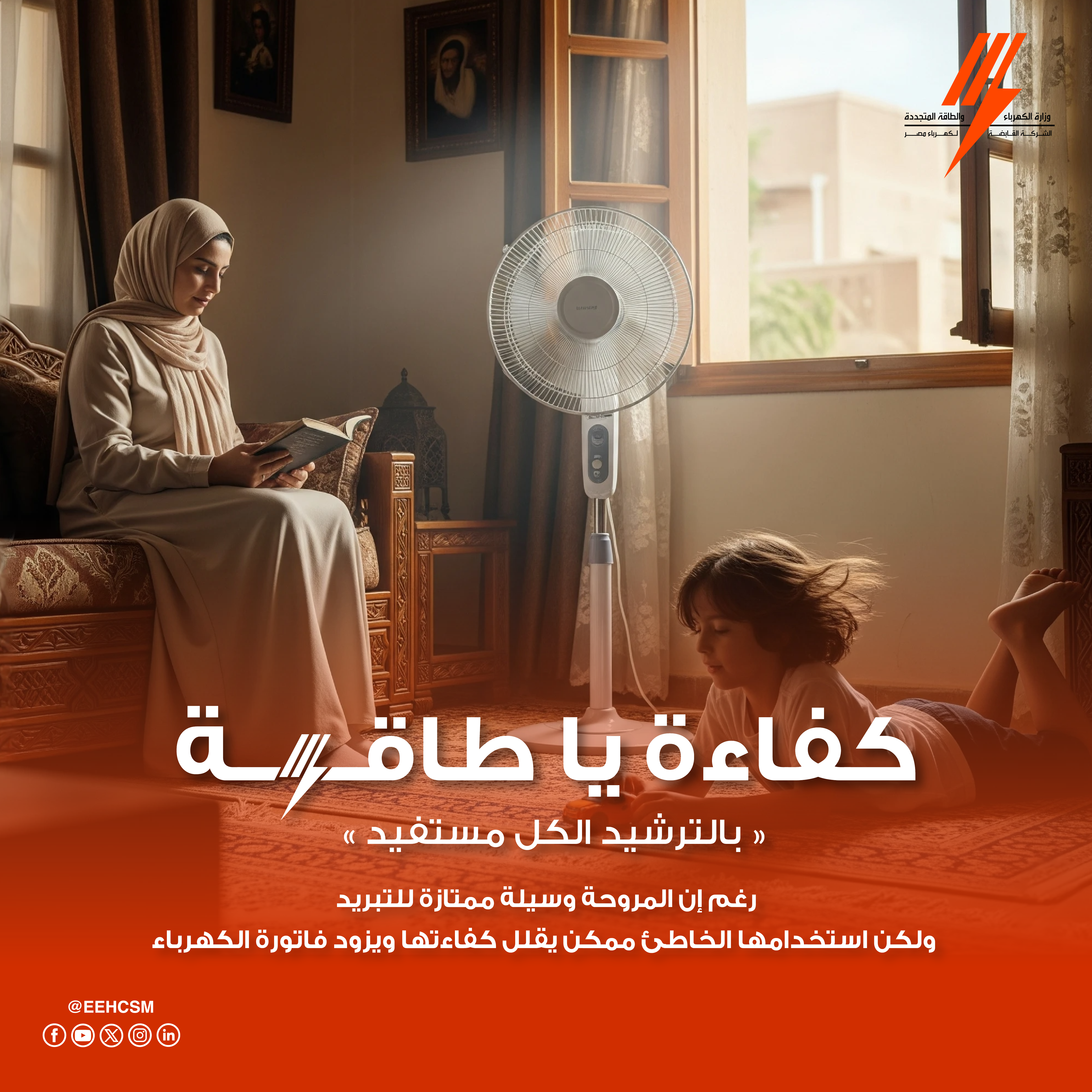 المروحة